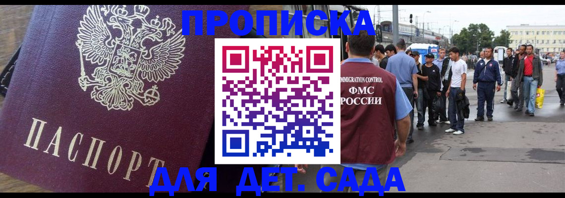 прописка ребенка в Шагонаре