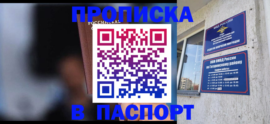 временная регистрация для всех в Шагонаре